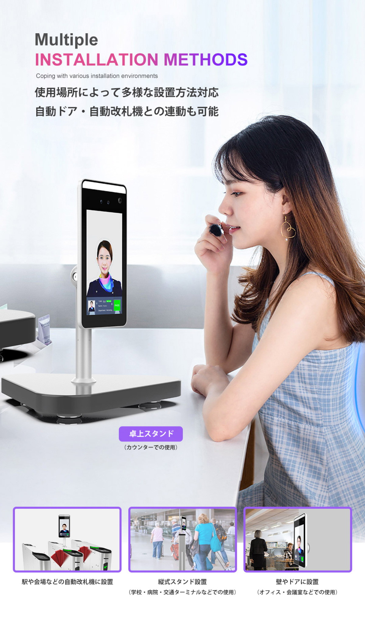 使用場所によって多彩な設置方法対応